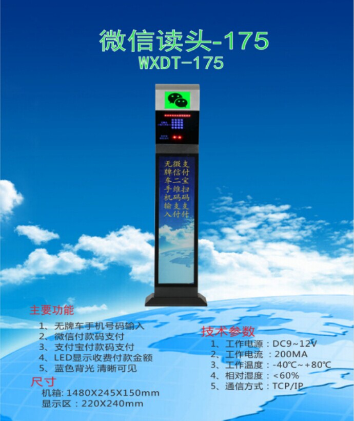 常州新北区车牌识别系统 微信读头--175
